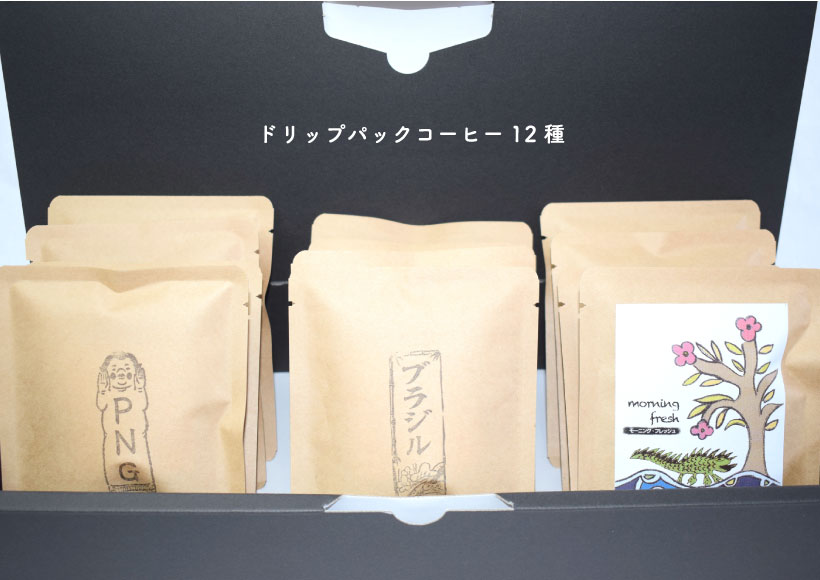 贈って、もらって、うれしい エシカルギフト ”自家焙煎珈琲のギフトセット（ドリップバッグ12種×1包・箱入り）”《宅配便でのお届けです》 |  Teebom Online Shop